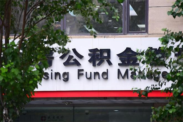 禹城公积金提取流程（公积金提取办理流程）