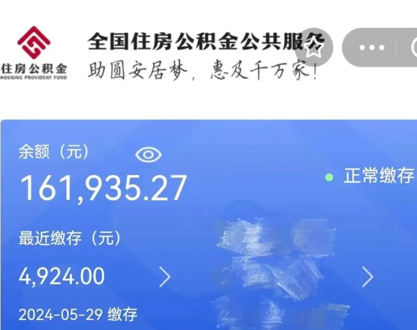 禹城公积金一次性提取（一次性提取全部公积金）