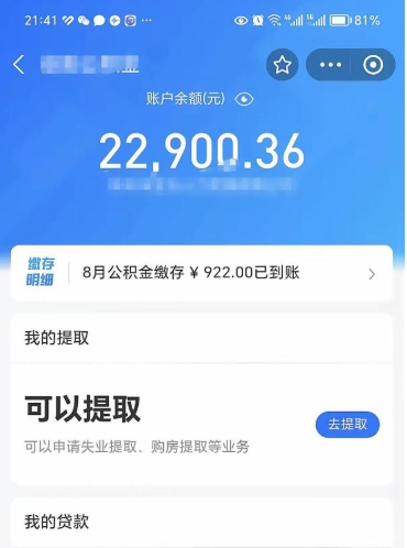 禹城公积金可以取出来吗（公积金能取出来么）
