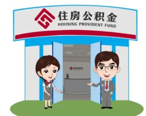 禹城单身怎么提取公积金（单身公积金提取需要哪些材料）